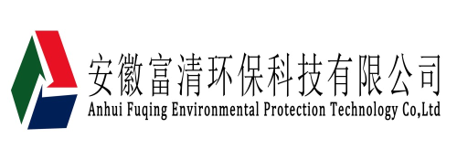 安徽富清環?？萍加邢薰?>
    <nav class=